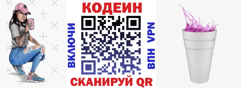 Кодеиновый сироп Lean напиток Lean (лин)  Южно-Сухокумск 